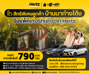 AW-Promotion-Partner-บ้านนาก๋างโต้ง-SIZE-300x250-px.jpg